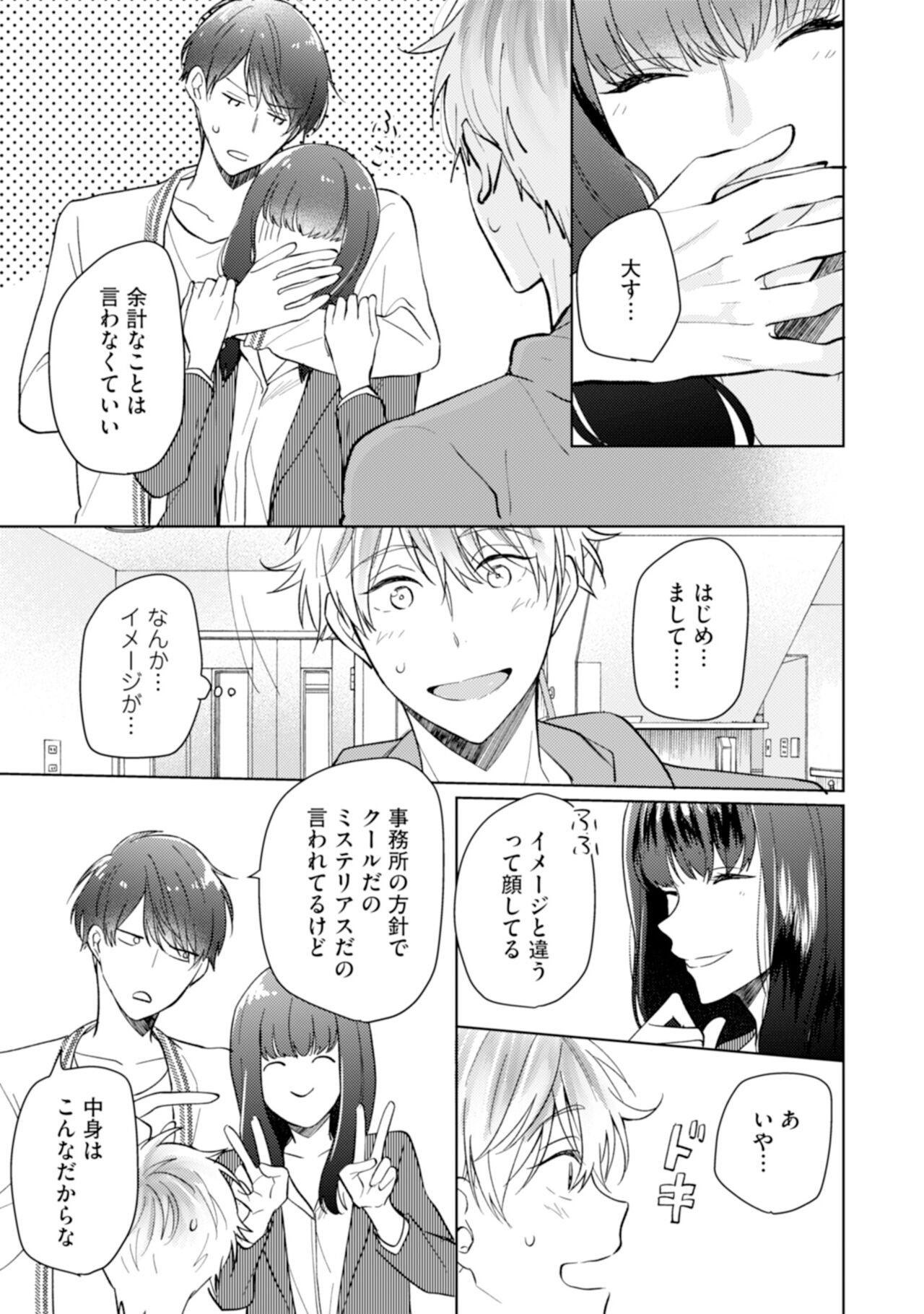 Gohatto Romance! - Page 75