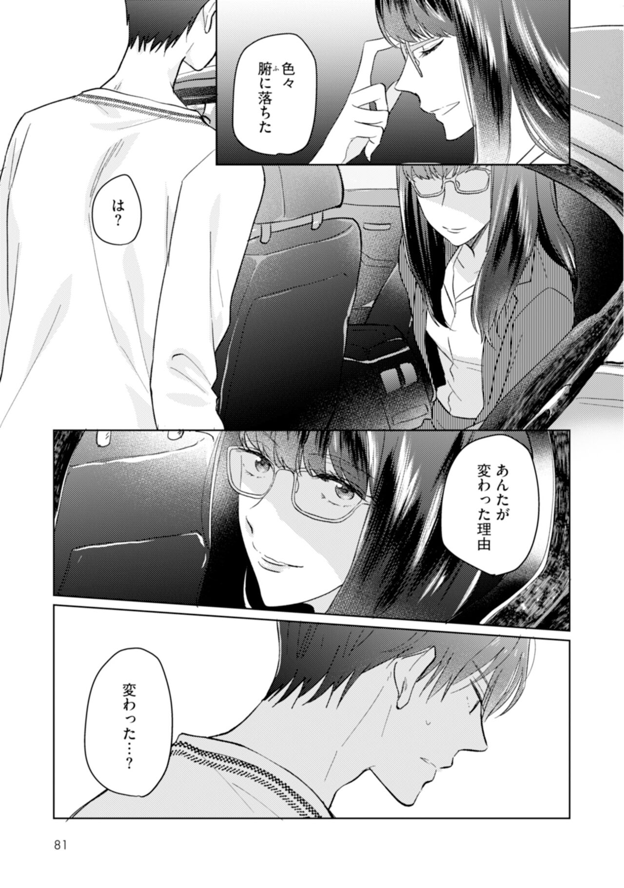 Gohatto Romance! - Page 83