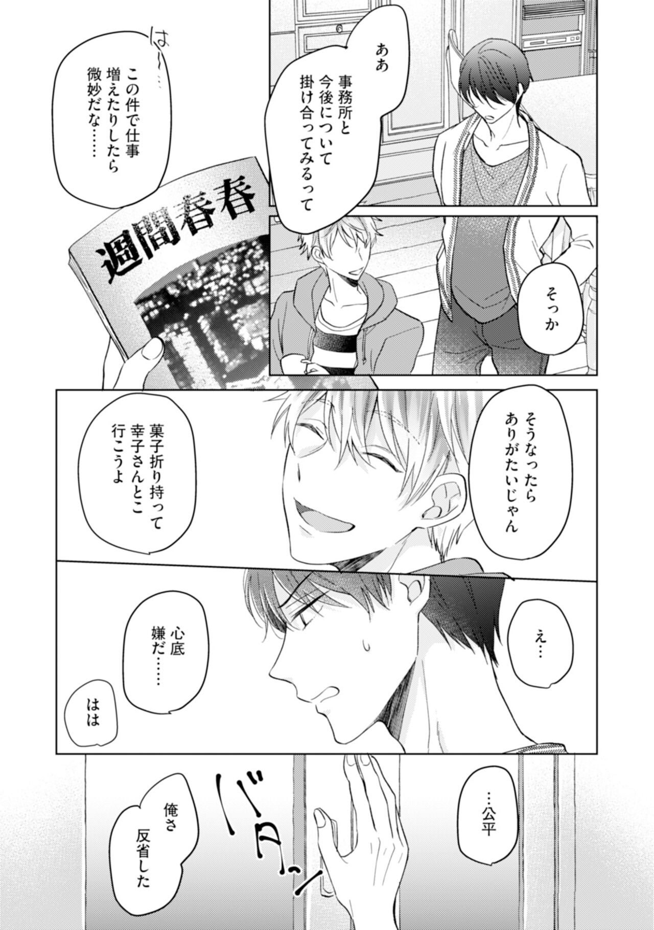 Gohatto Romance! - Page 87