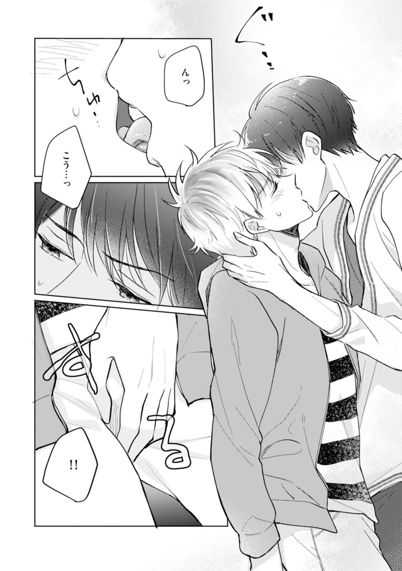 Gohatto Romance! - Page 90