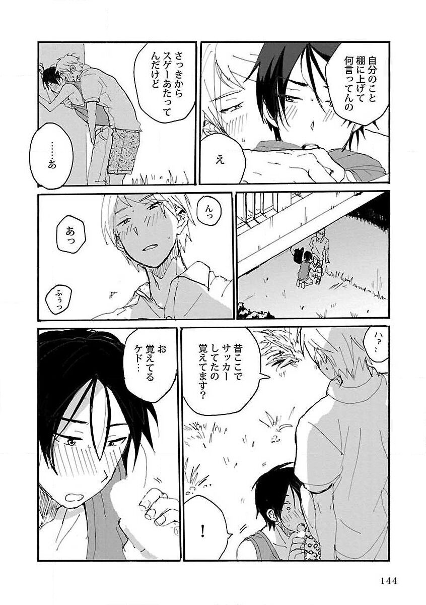 Roshutsu x BL - Page 146