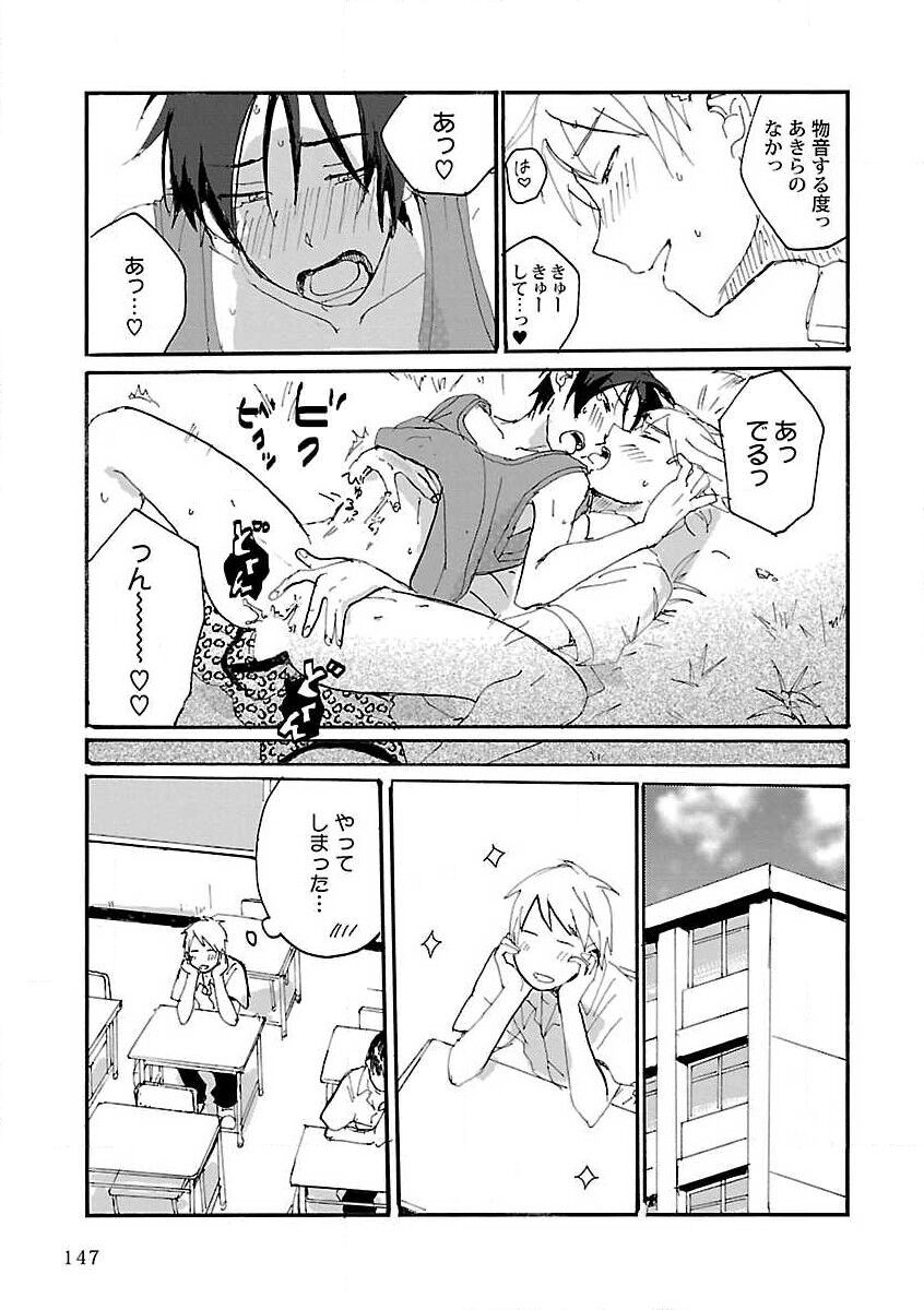 Roshutsu x BL - Page 149
