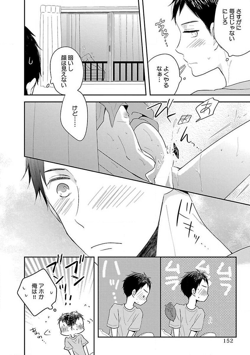 Roshutsu x BL - Page 154