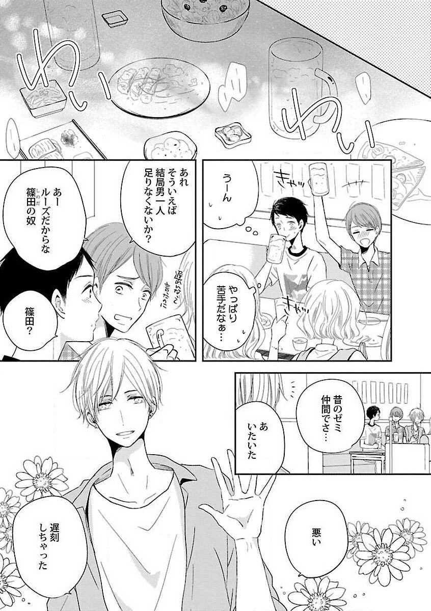 Roshutsu x BL - Page 157