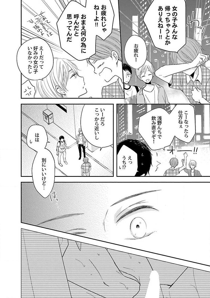 Roshutsu x BL - Page 160