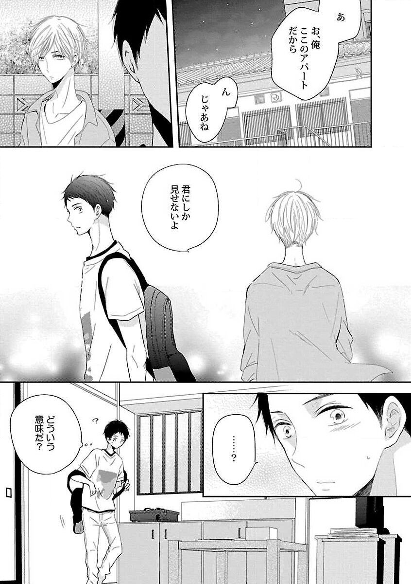 Roshutsu x BL - Page 165