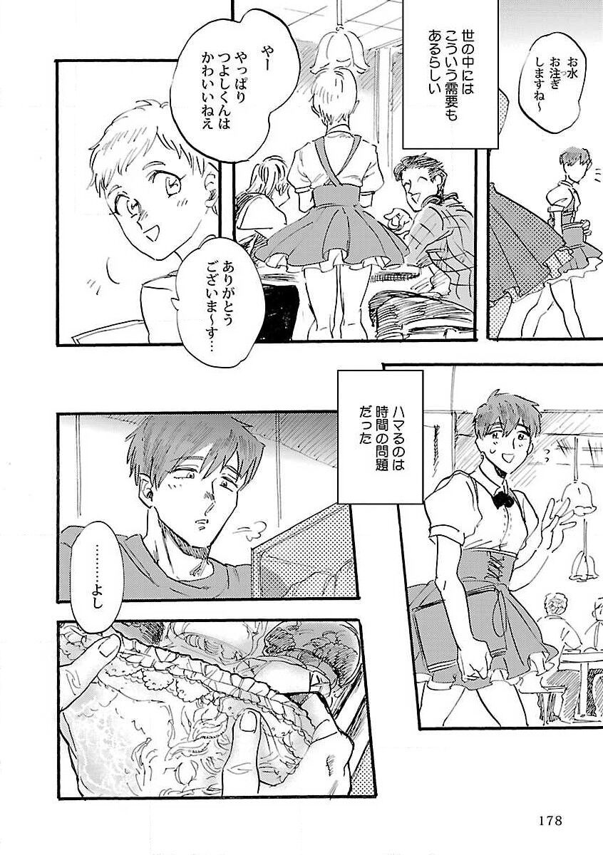 Roshutsu x BL - Page 180
