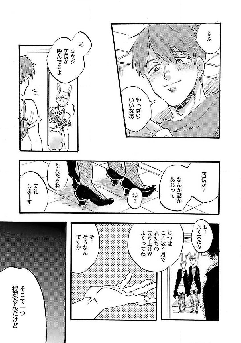 Roshutsu x BL - Page 181