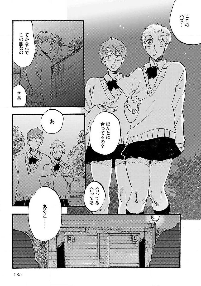 Roshutsu x BL - Page 187