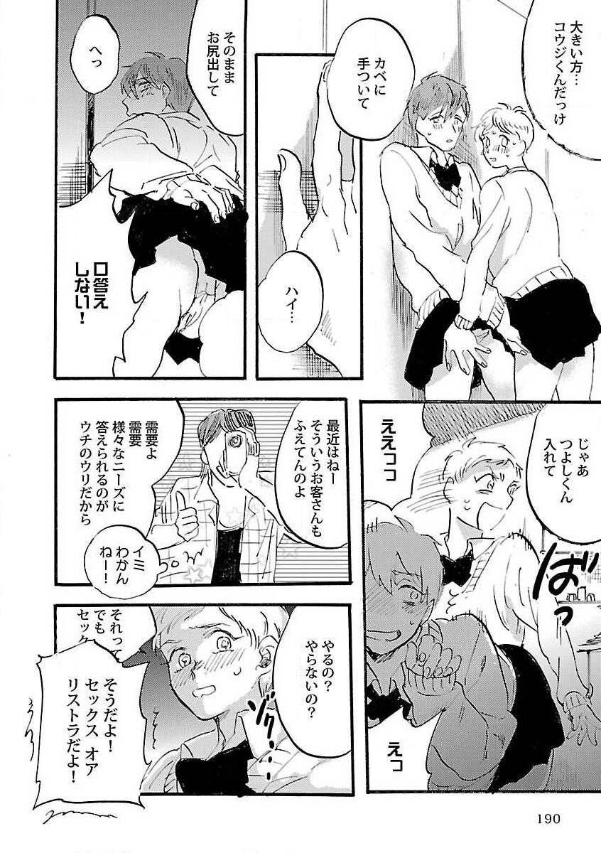 Roshutsu x BL - Page 192