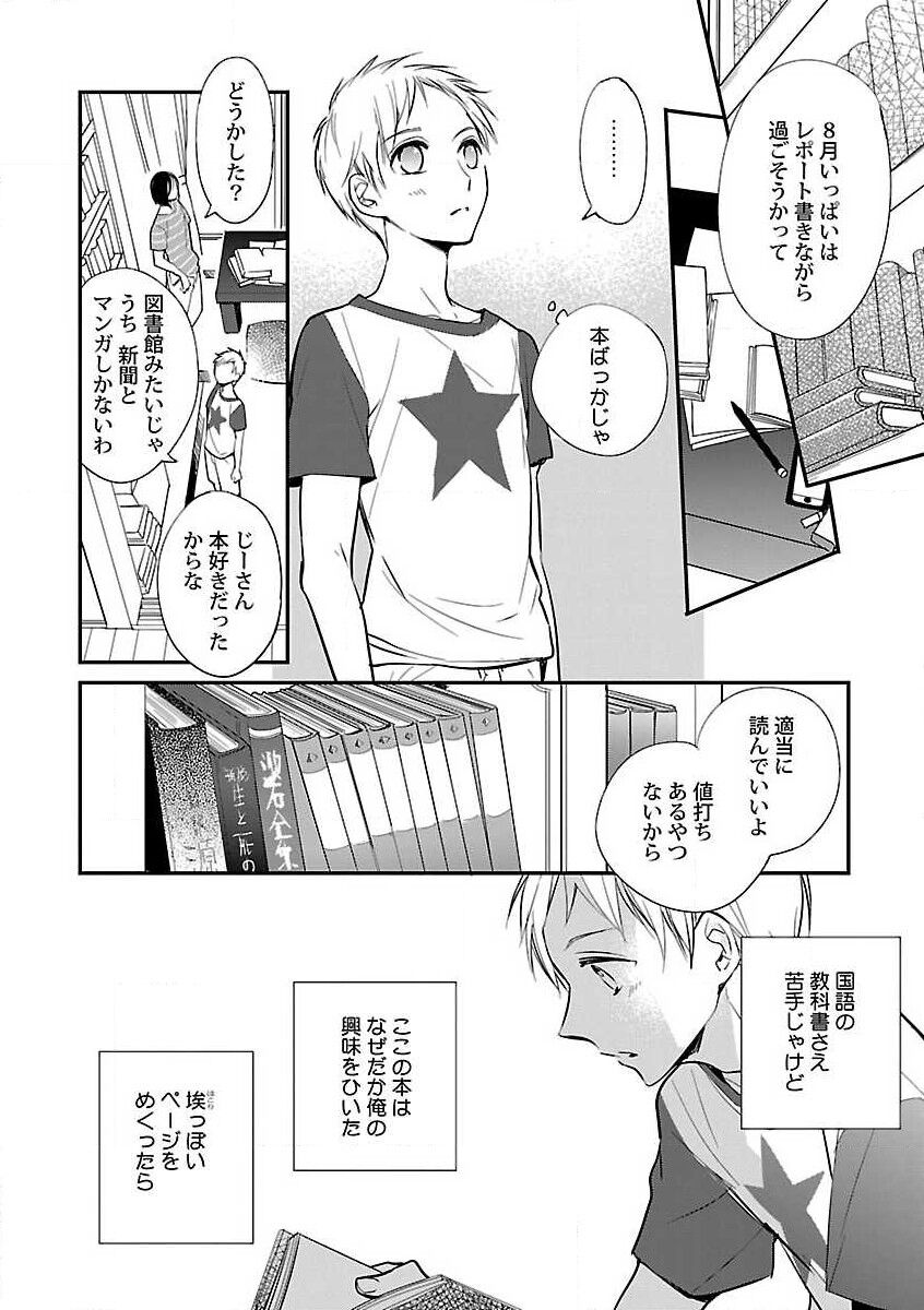 Roshutsu x BL - Page 206