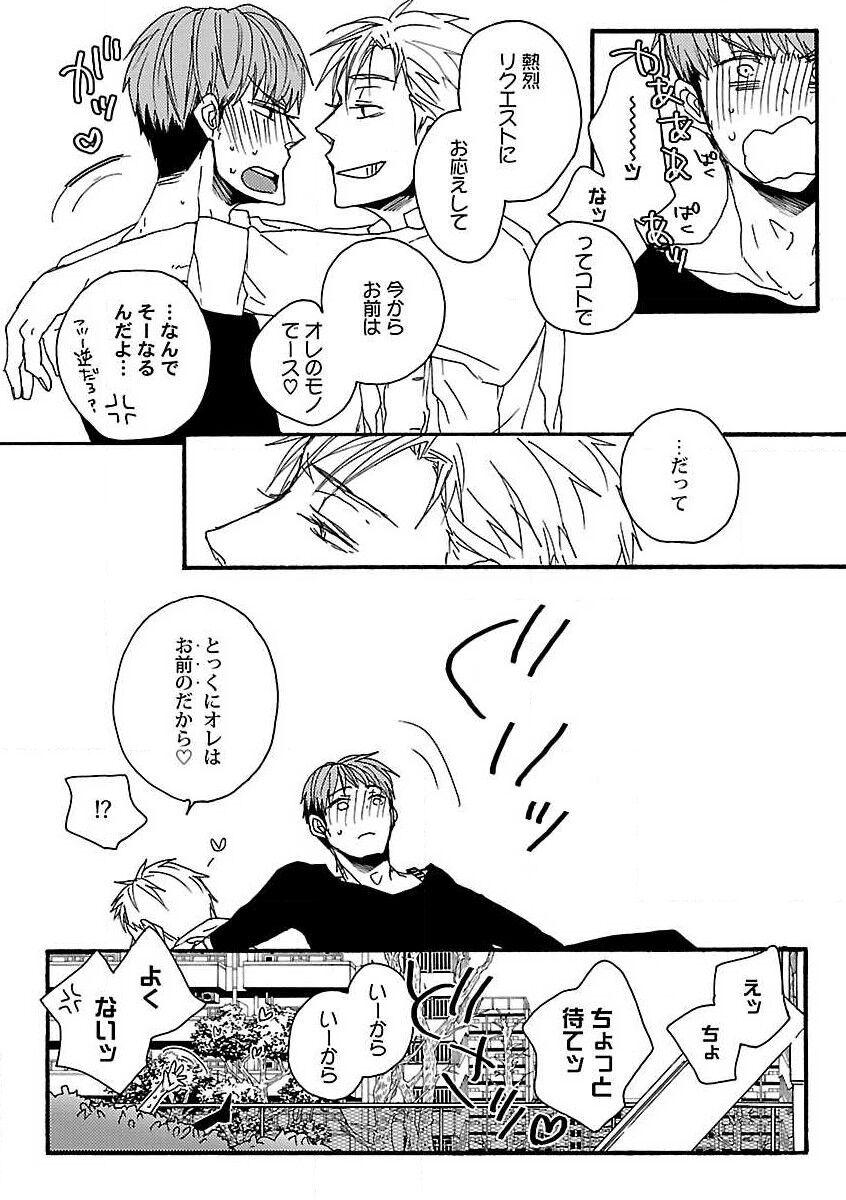 Roshutsu x BL - Page 26