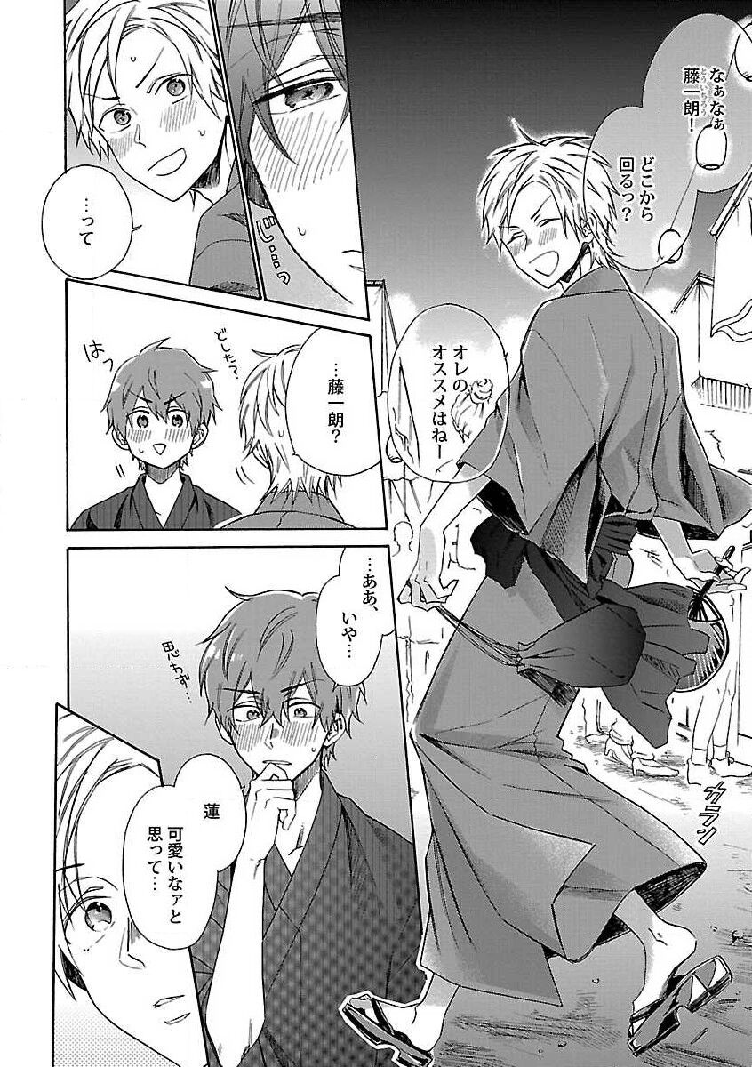 Roshutsu x BL - Page 32