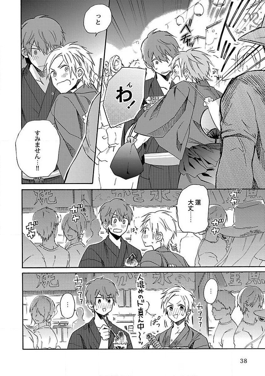 Roshutsu x BL - Page 40