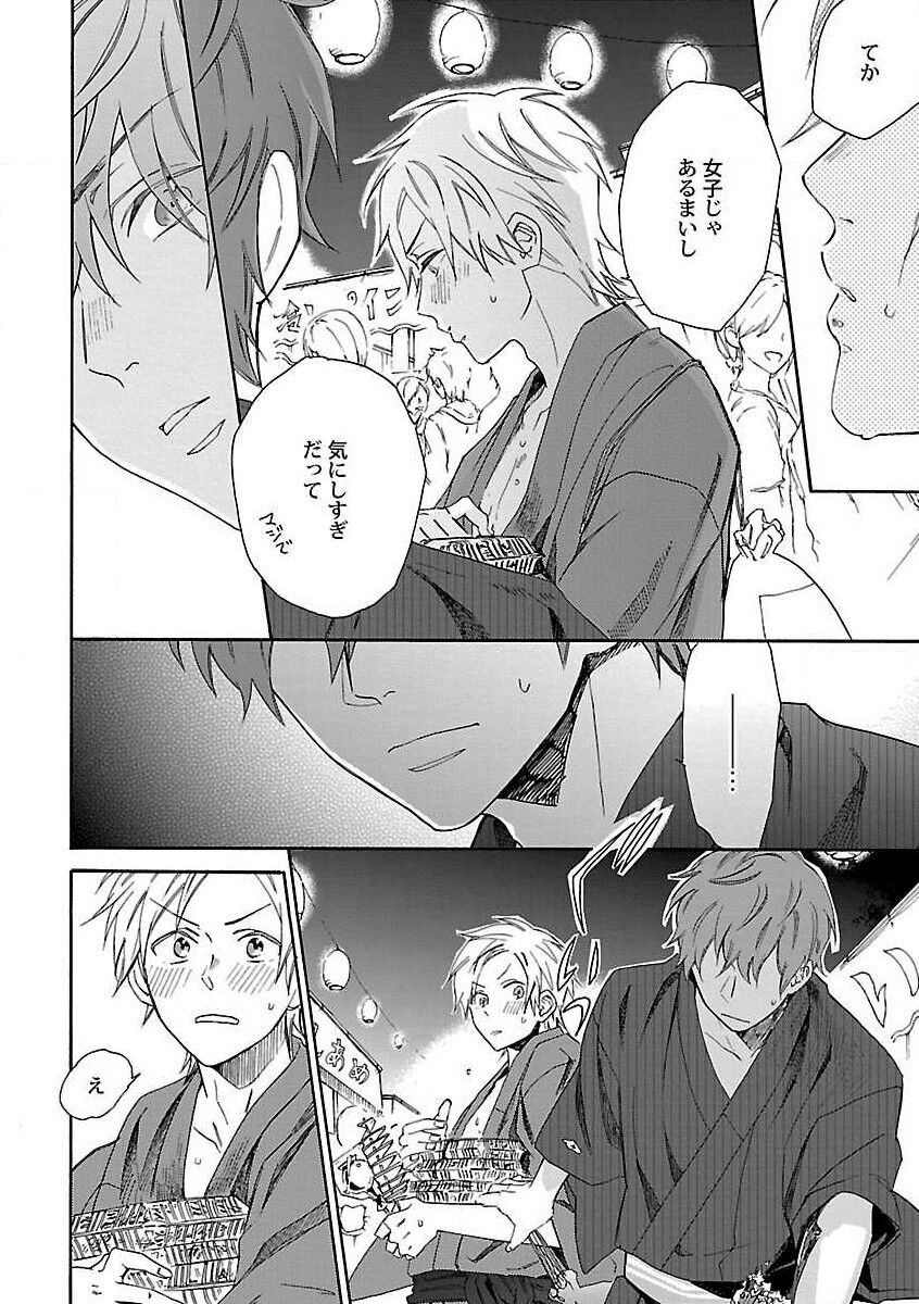 Roshutsu x BL - Page 42