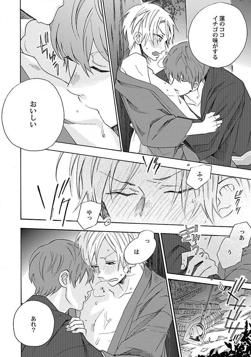 Roshutsu x BL - Page 46