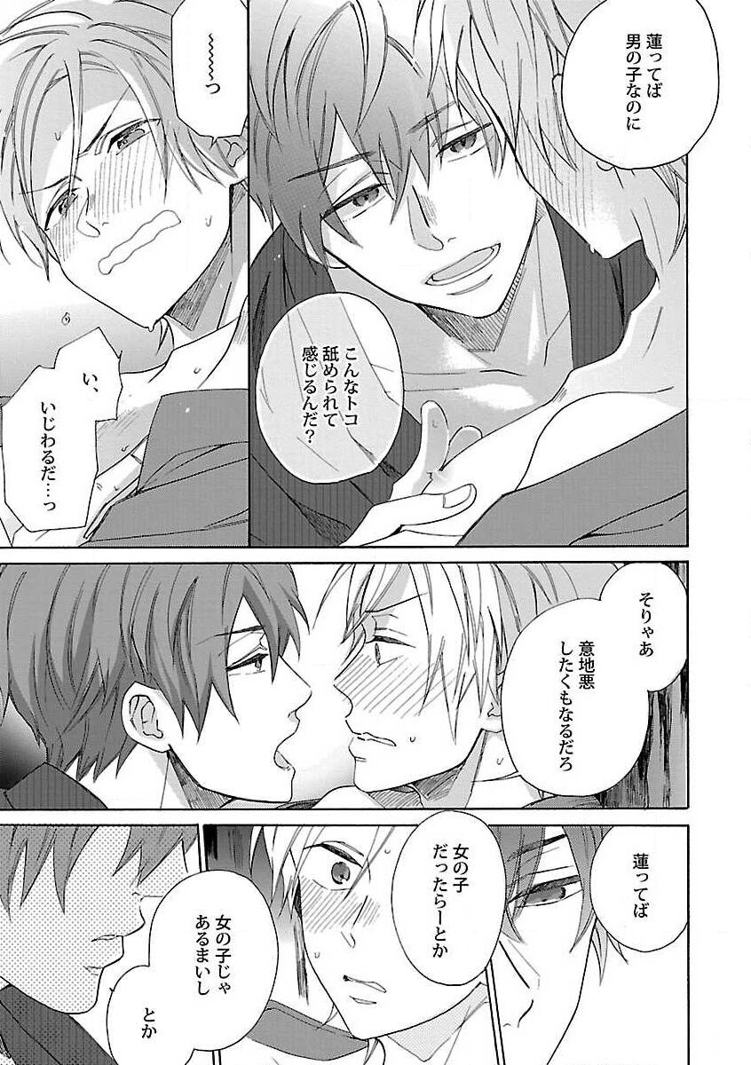 Roshutsu x BL - Page 47