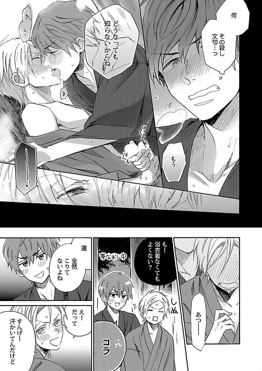Roshutsu x BL - Page 53