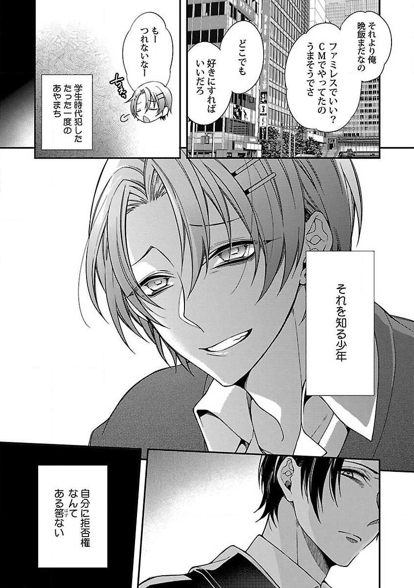 Roshutsu x BL - Page 57