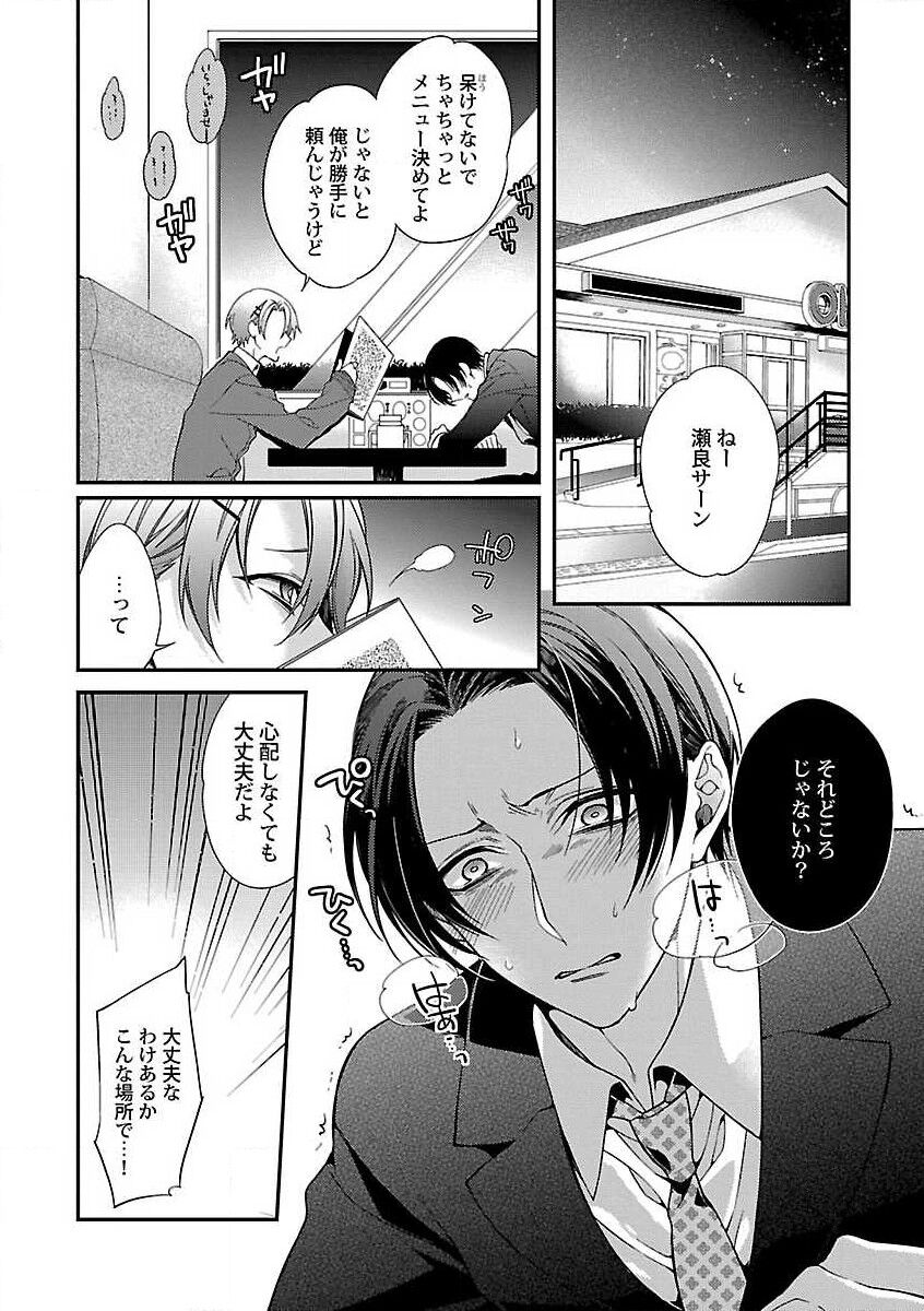 Roshutsu x BL - Page 58