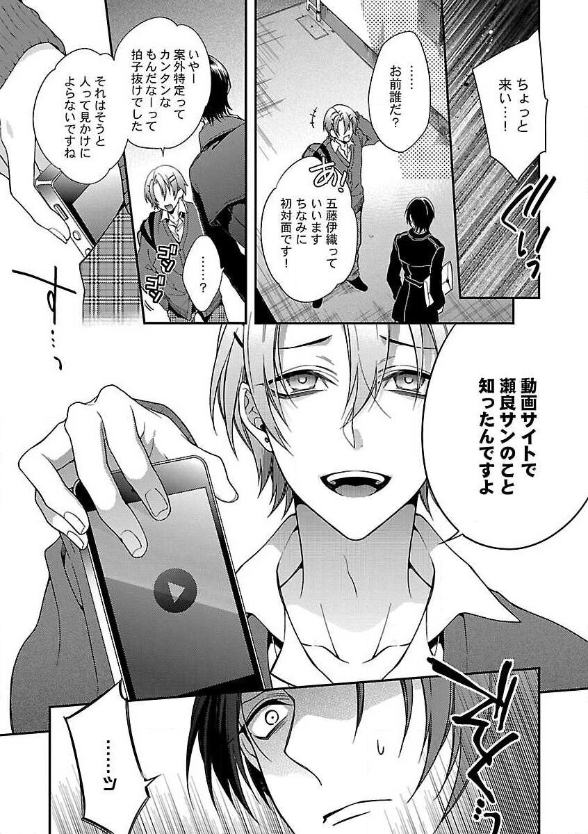 Roshutsu x BL - Page 61