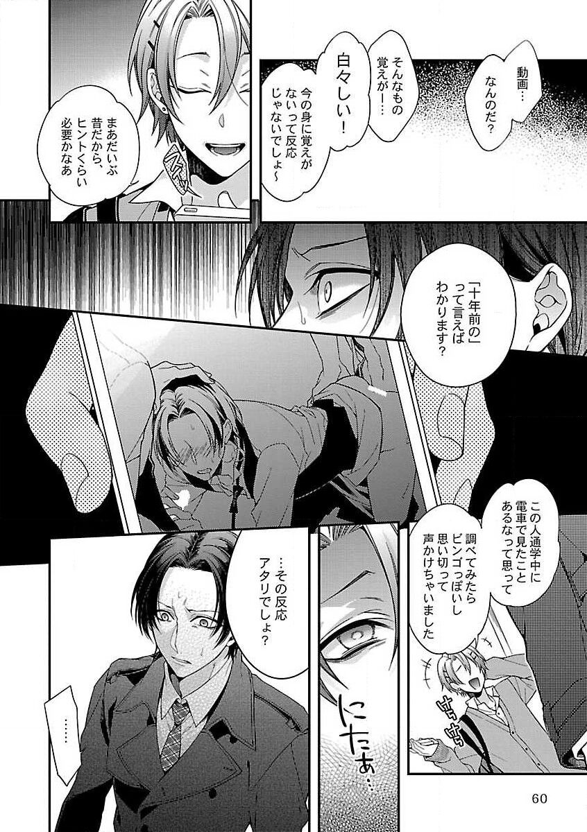 Roshutsu x BL - Page 62