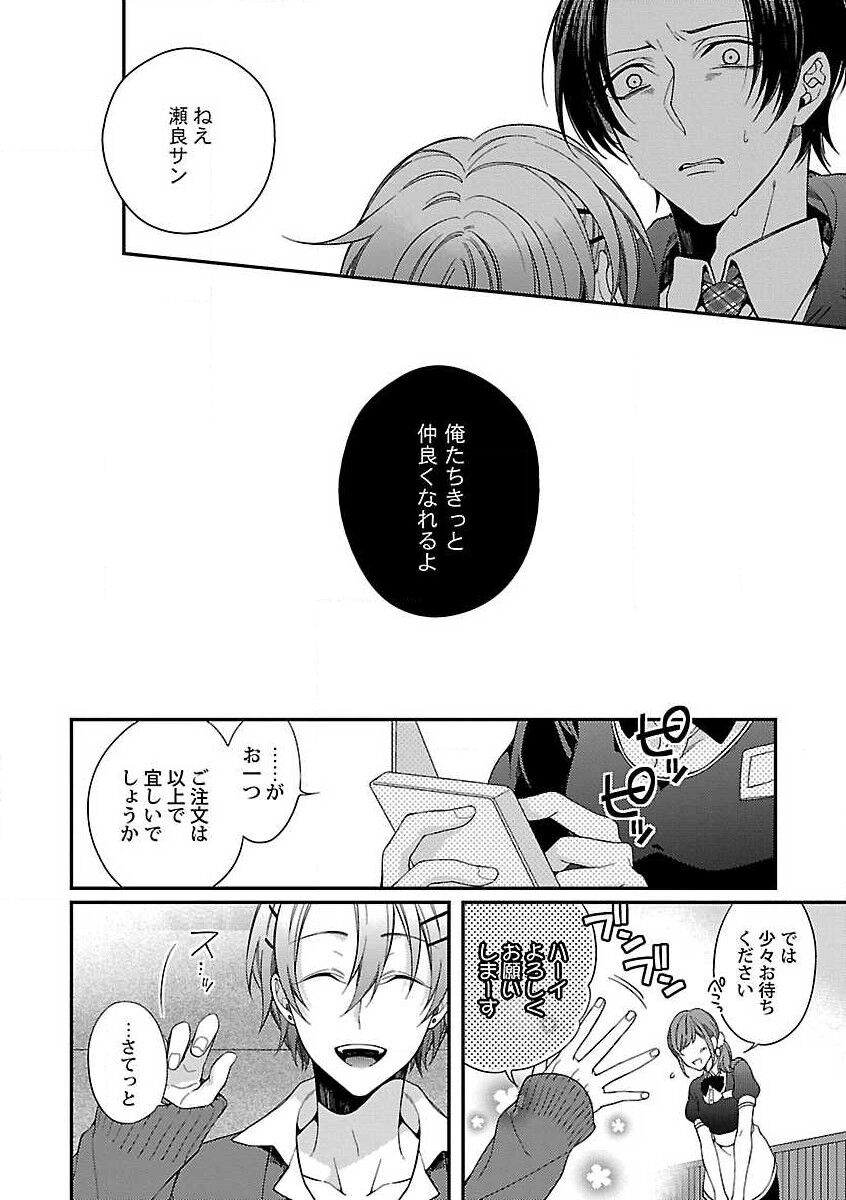 Roshutsu x BL - Page 64