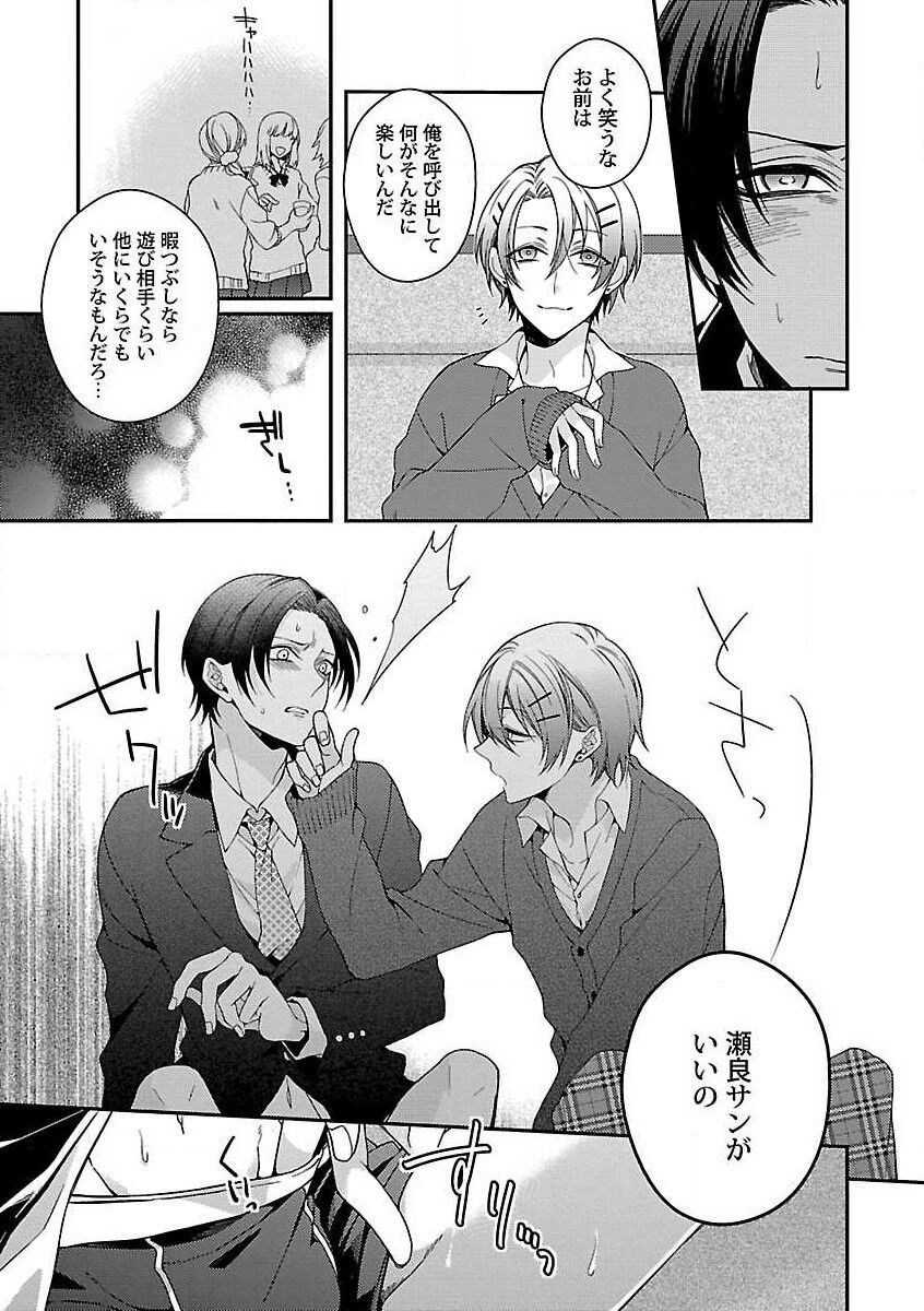 Roshutsu x BL - Page 67