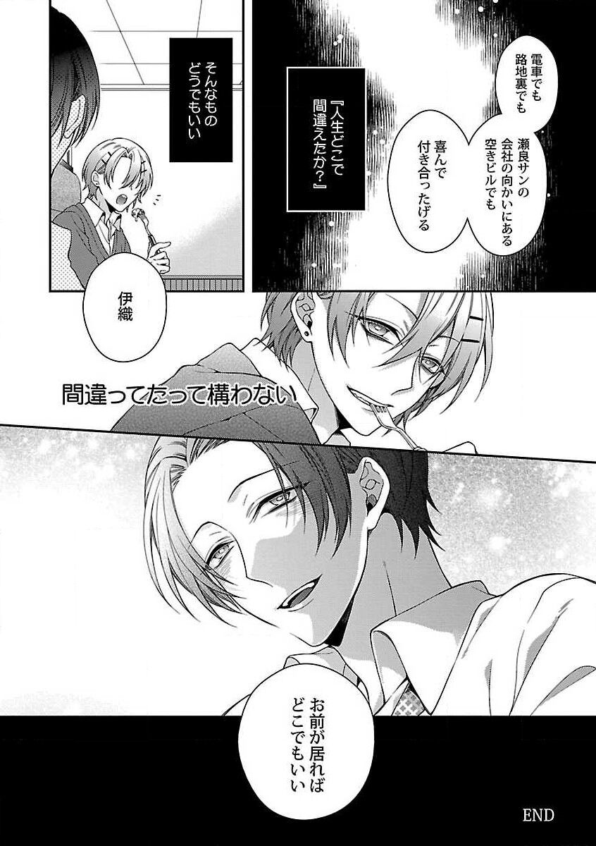 Roshutsu x BL - Page 78