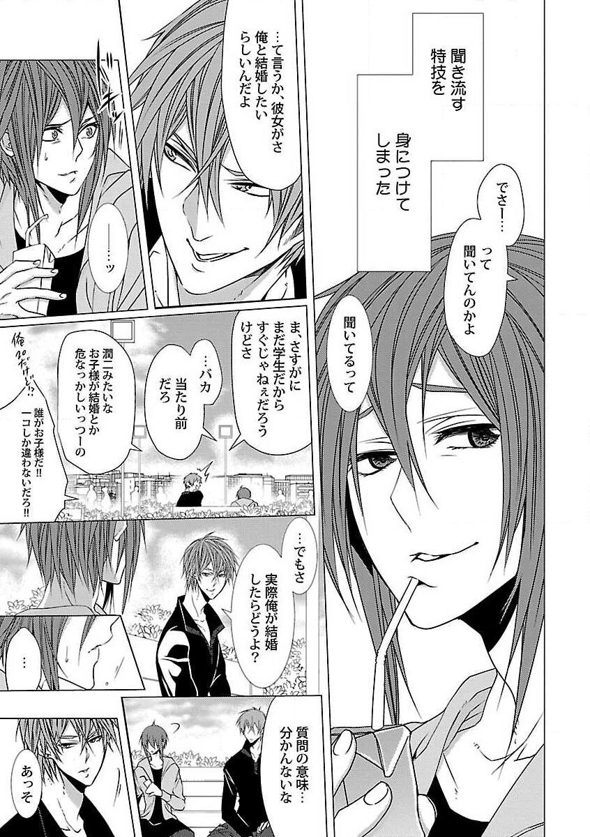 Roshutsu x BL - Page 83