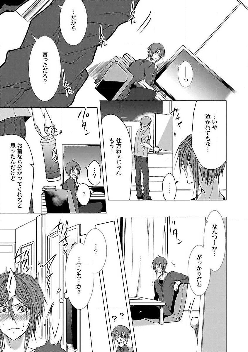 Roshutsu x BL - Page 87