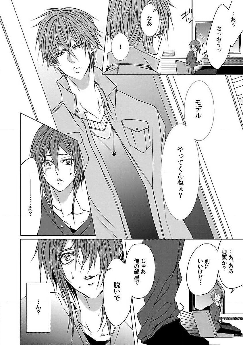 Roshutsu x BL - Page 88