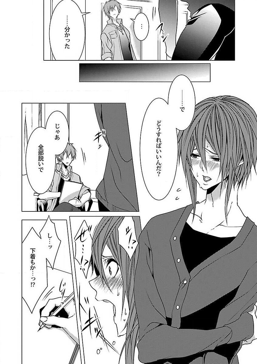 Roshutsu x BL - Page 90