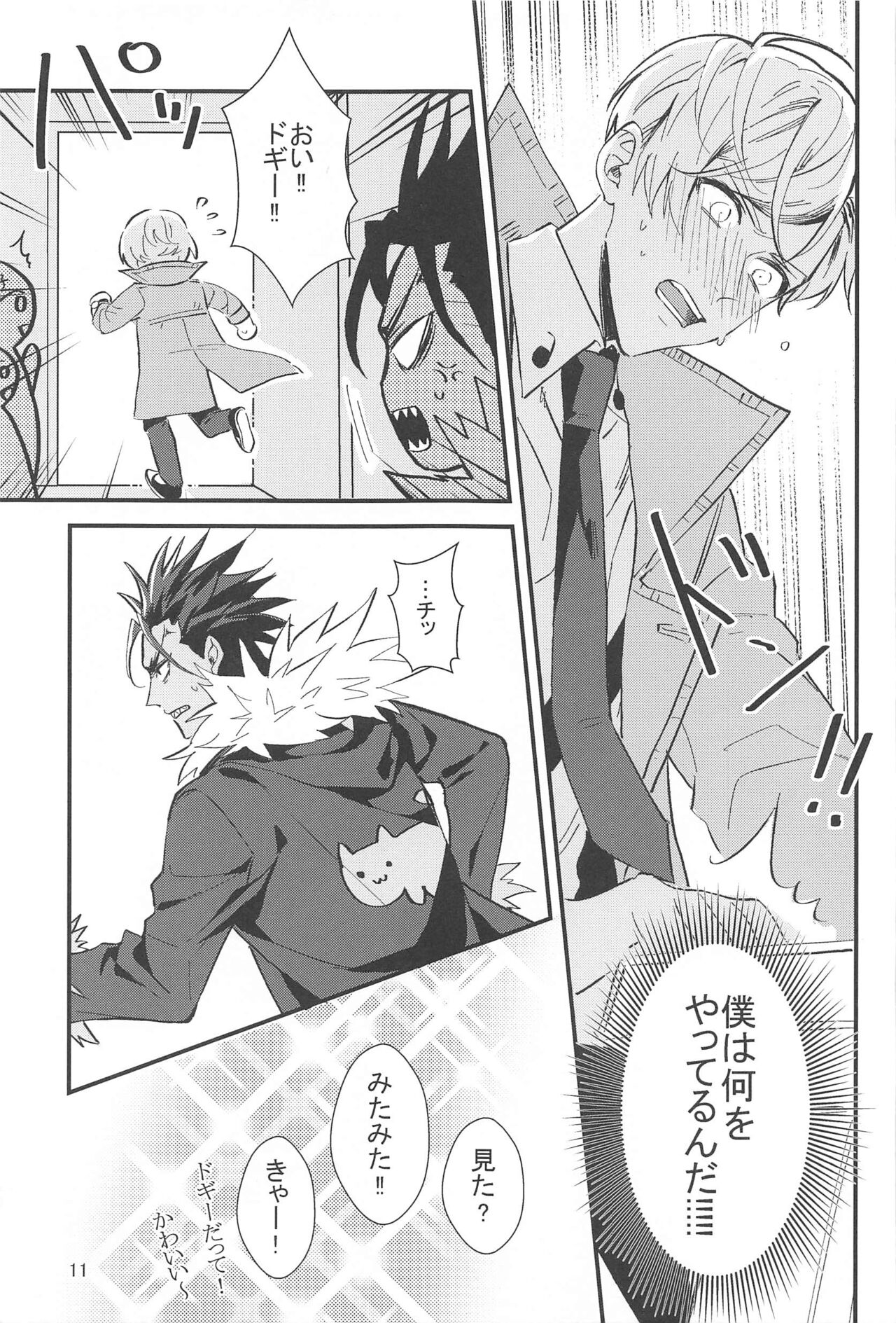 Cake Tabete Ii? - Page 10