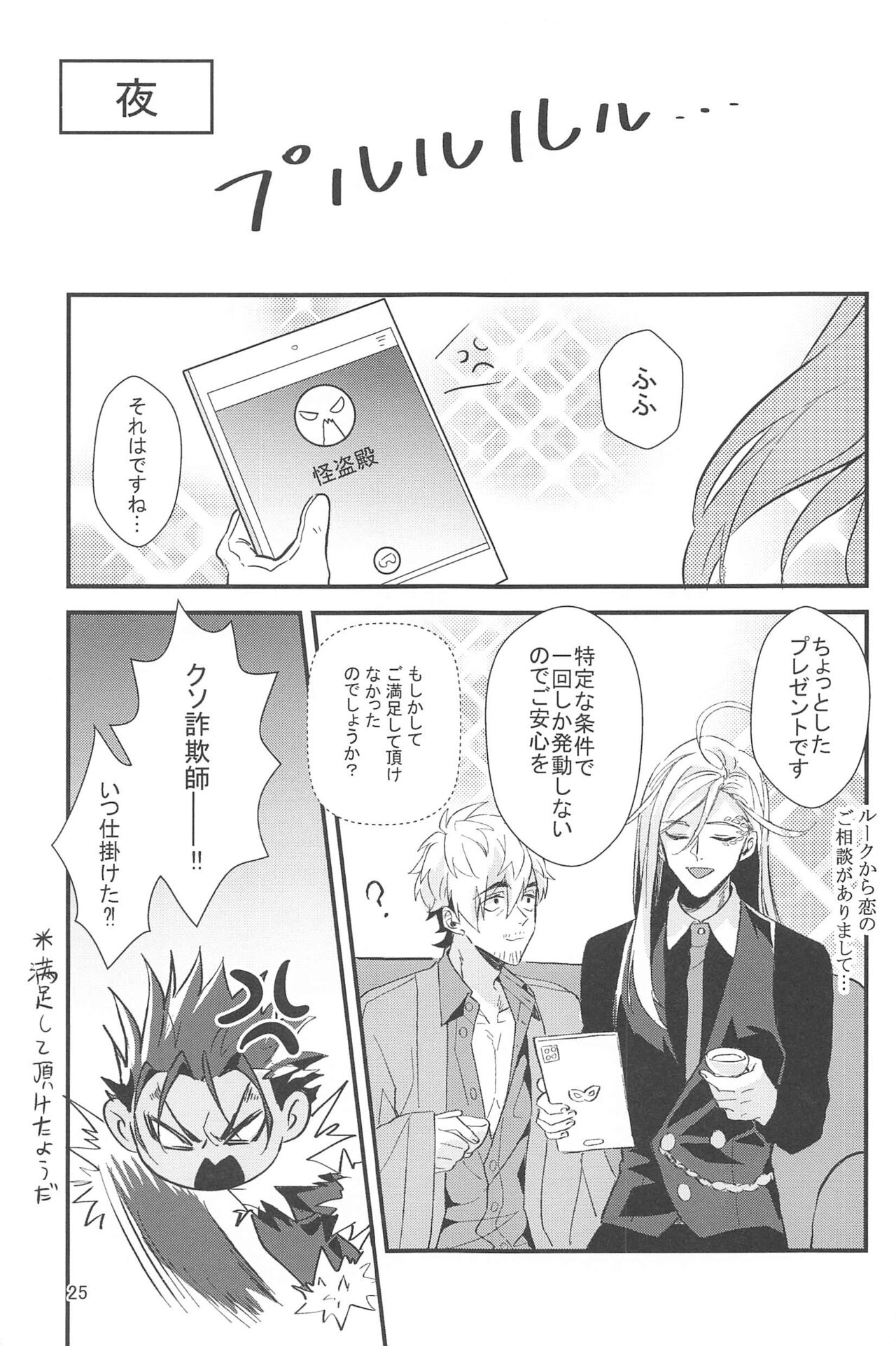 Cake Tabete Ii? - Page 24