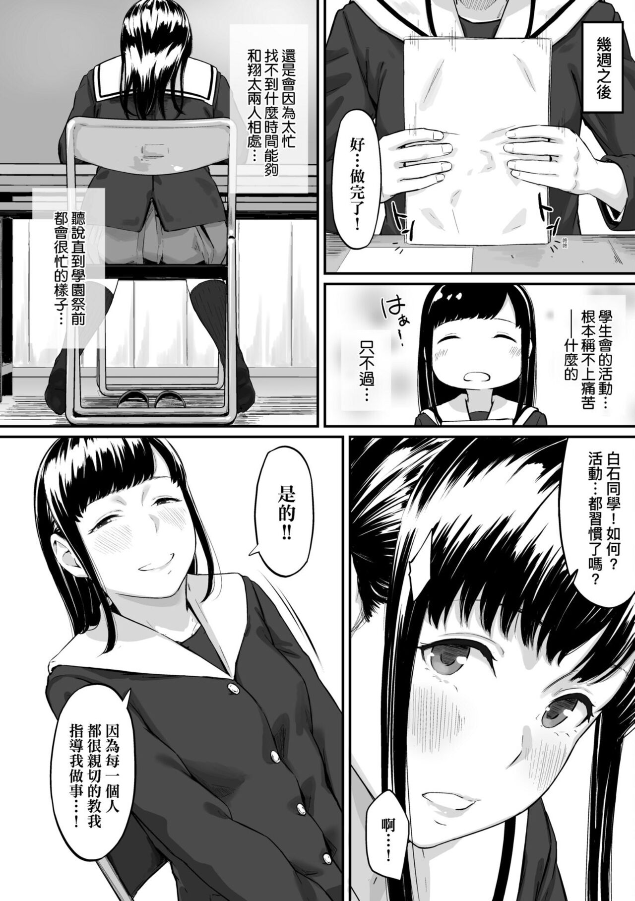 Okinagusa | 背德的翁草 - Page 46