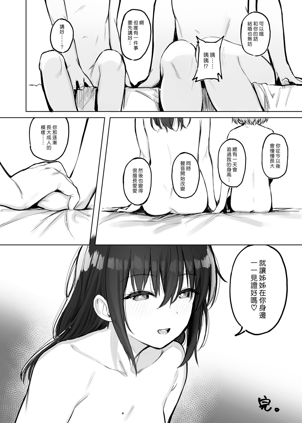 Otona no Kaidan | 通往大人的階梯 - Page 23