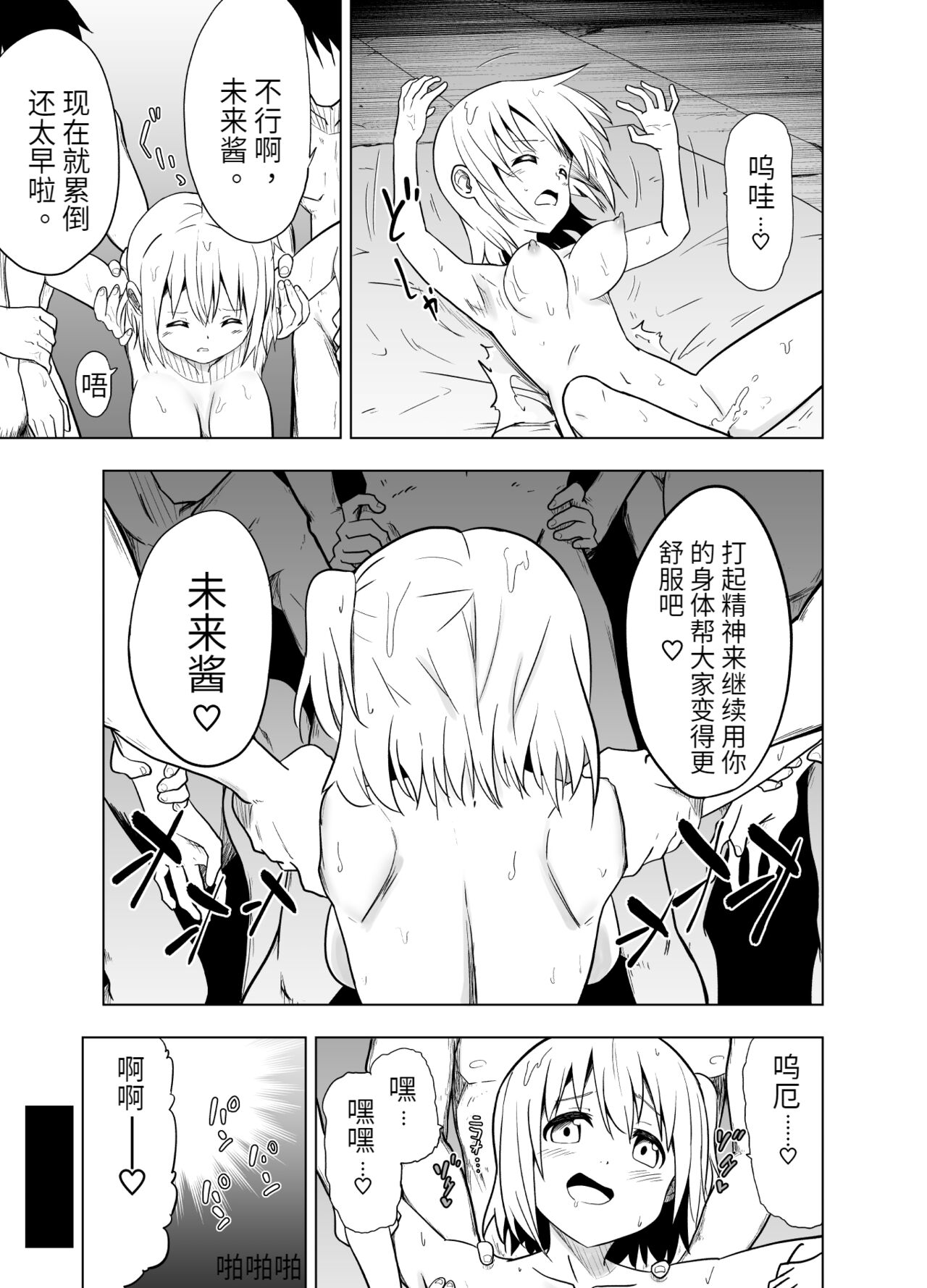 Mirai Iro ~Chigau Iro~ | 未來的颜色 不同的颜色 - Page 43