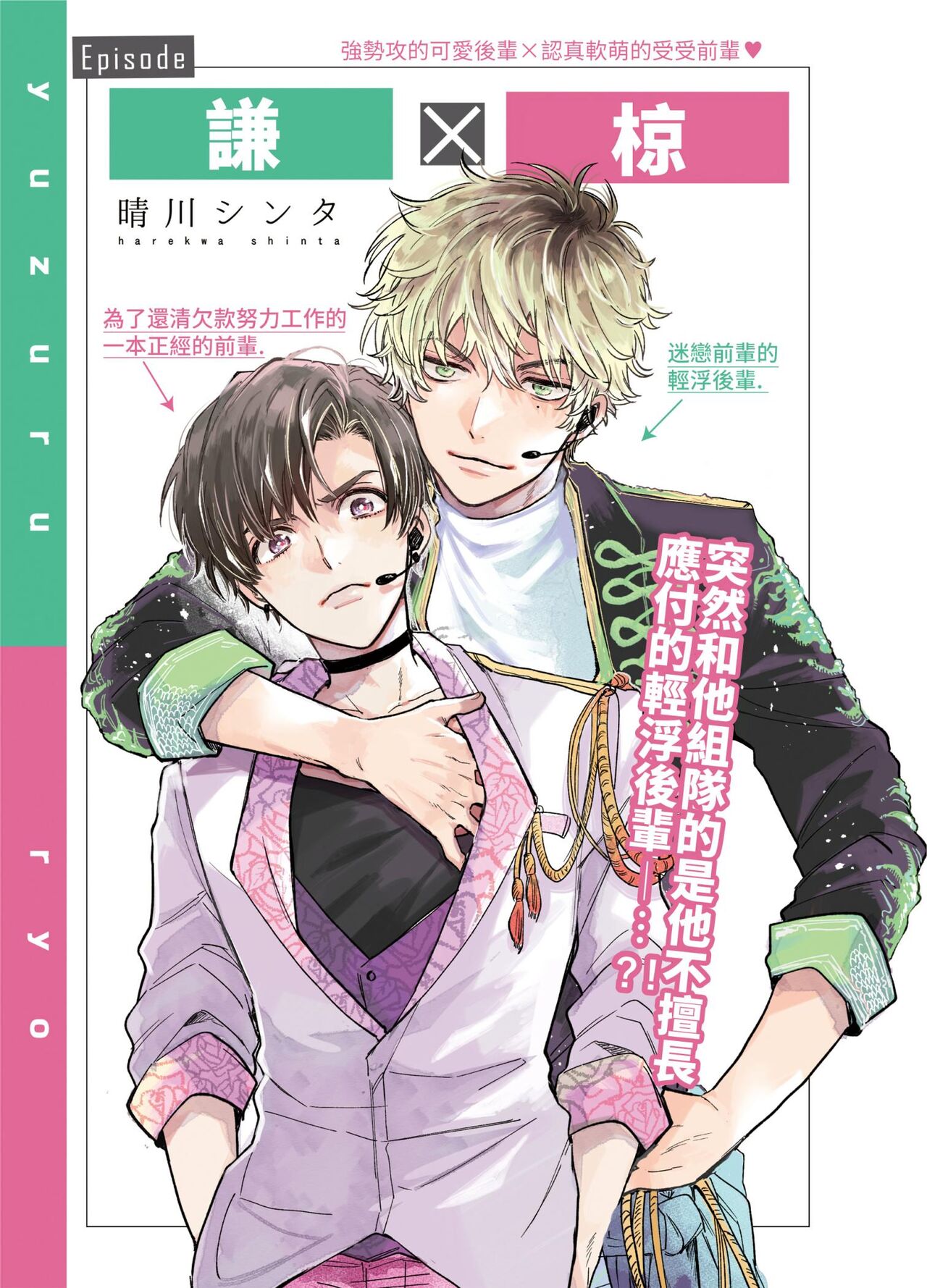 BOY x BOY IDOL COLLECTION! - Page 13