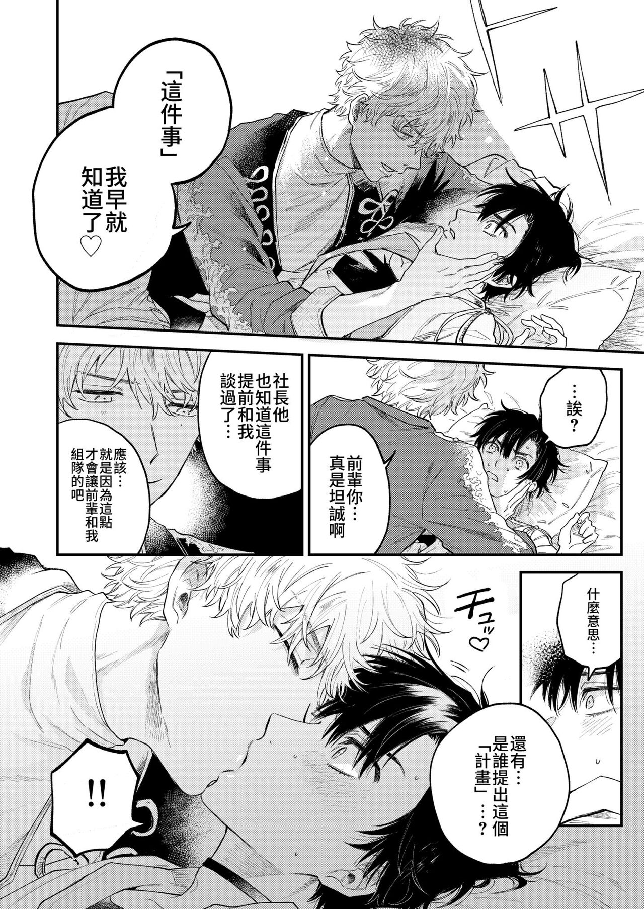 BOY x BOY IDOL COLLECTION! - Page 26