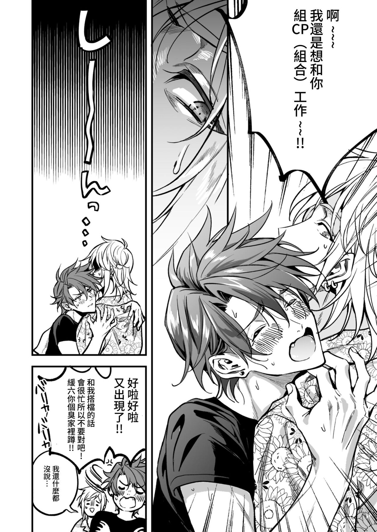 BOY x BOY IDOL COLLECTION! - Page 268
