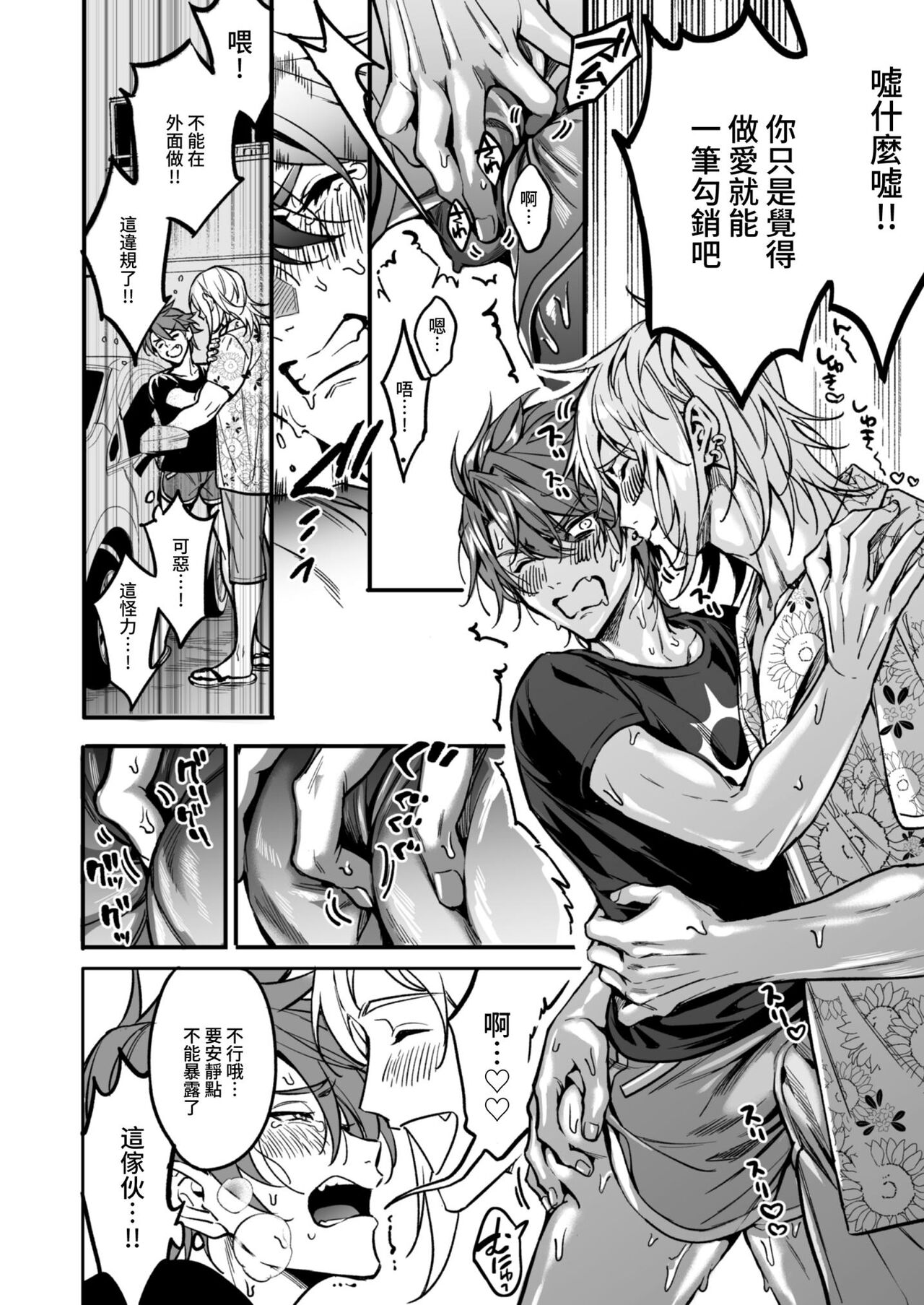 BOY x BOY IDOL COLLECTION! - Page 272