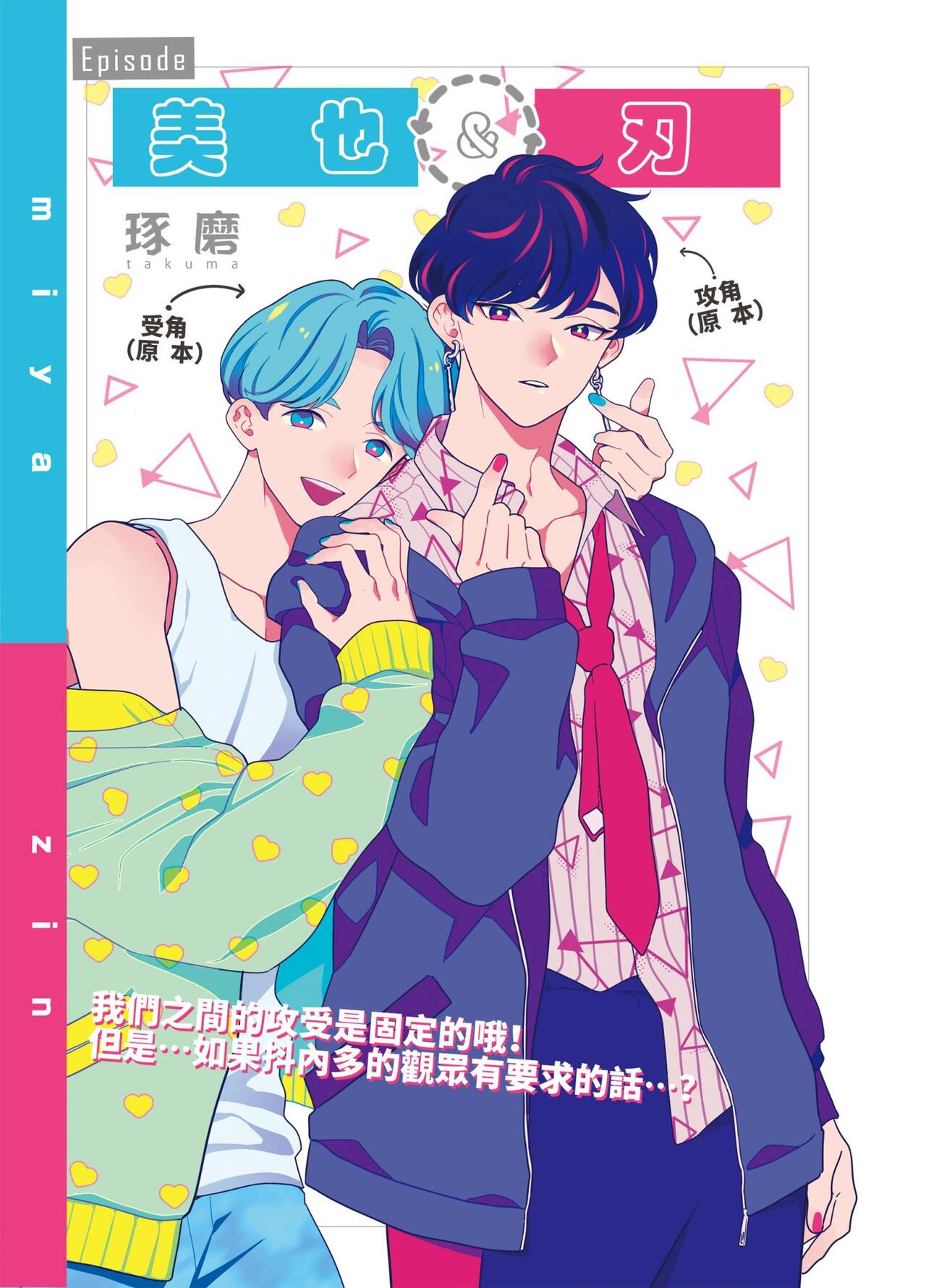 BOY x BOY IDOL COLLECTION! - Page 45