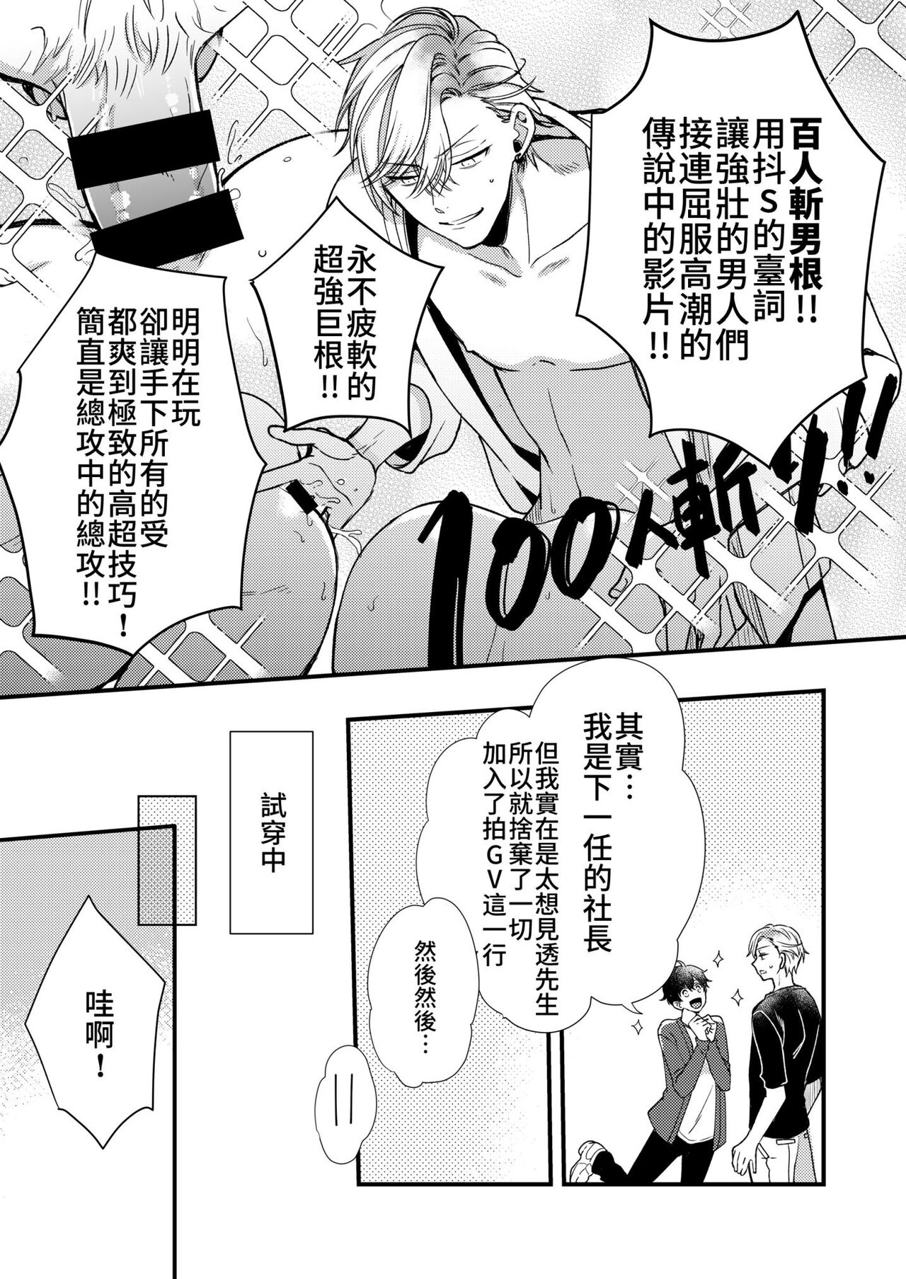 BOY x BOY IDOL COLLECTION! - Page 73