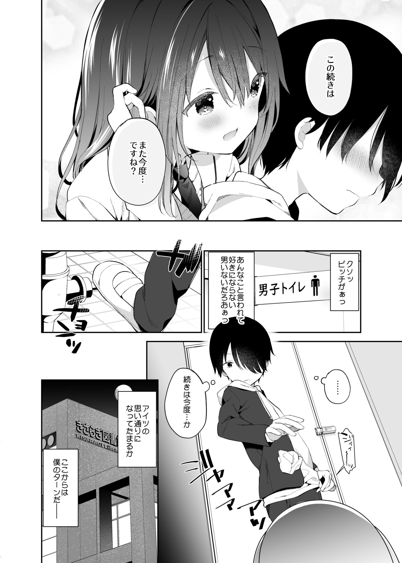 Amabami no Su - Page 19