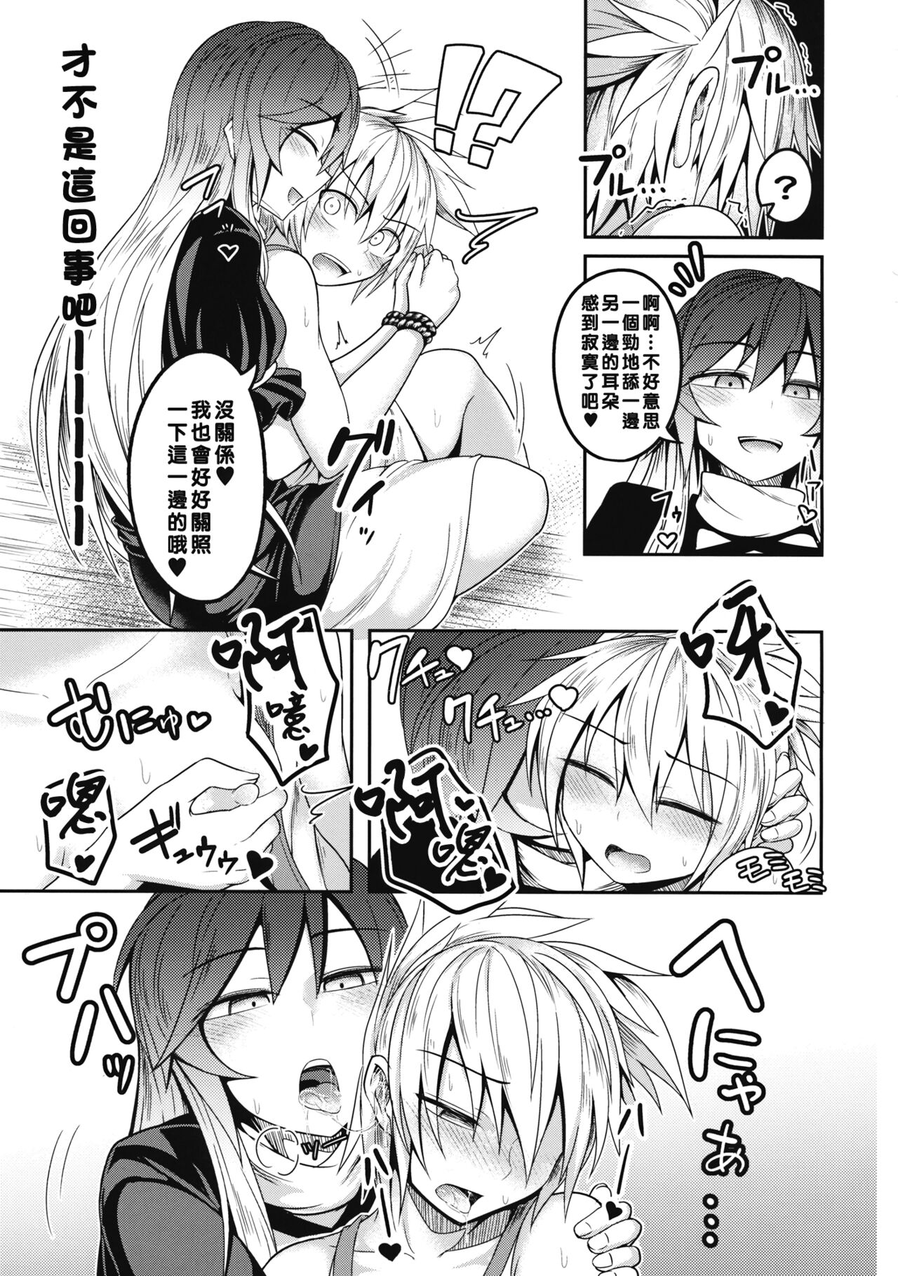 Bonnou no Matenrou - Page 24