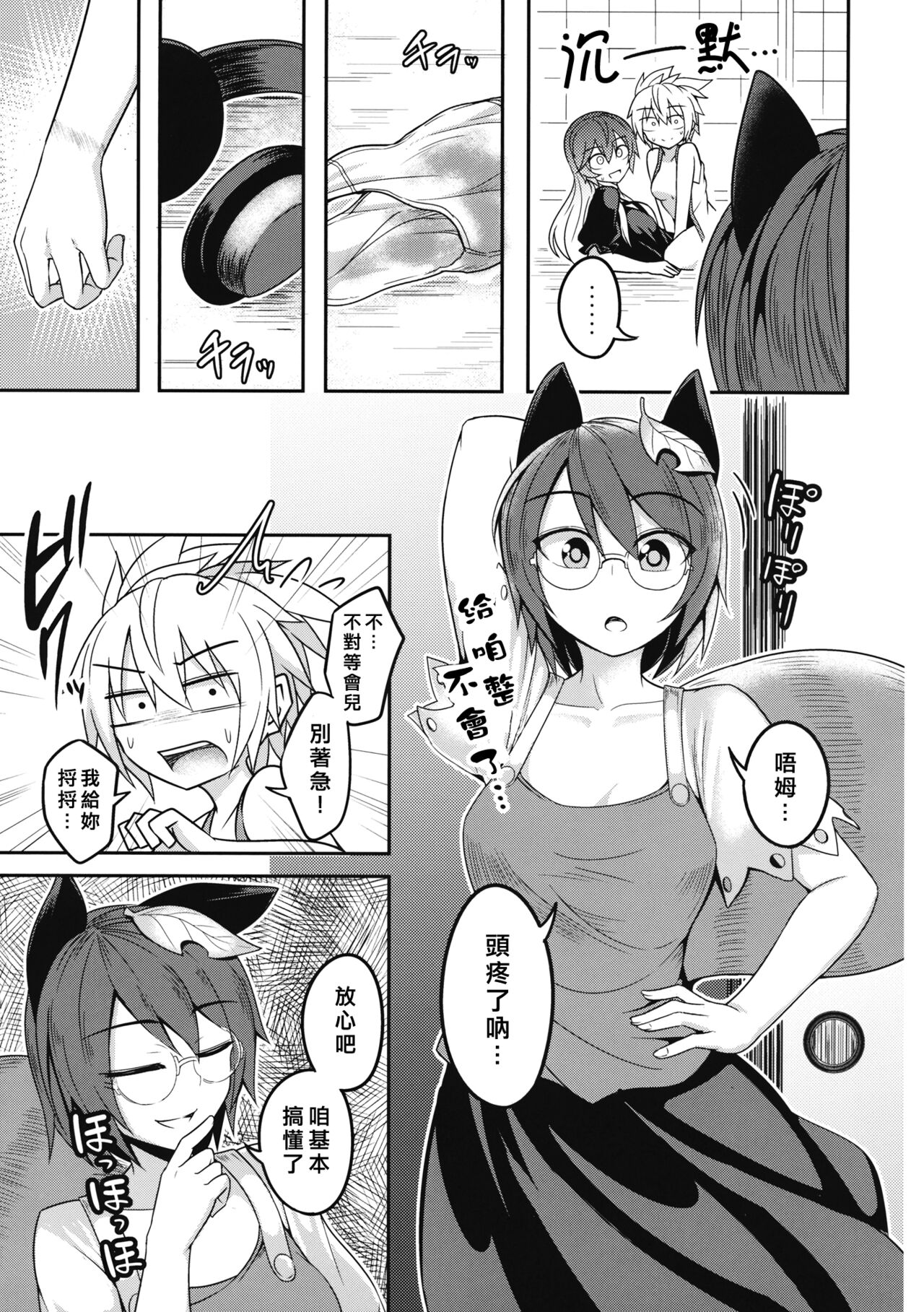 Bonnou no Matenrou - Page 34