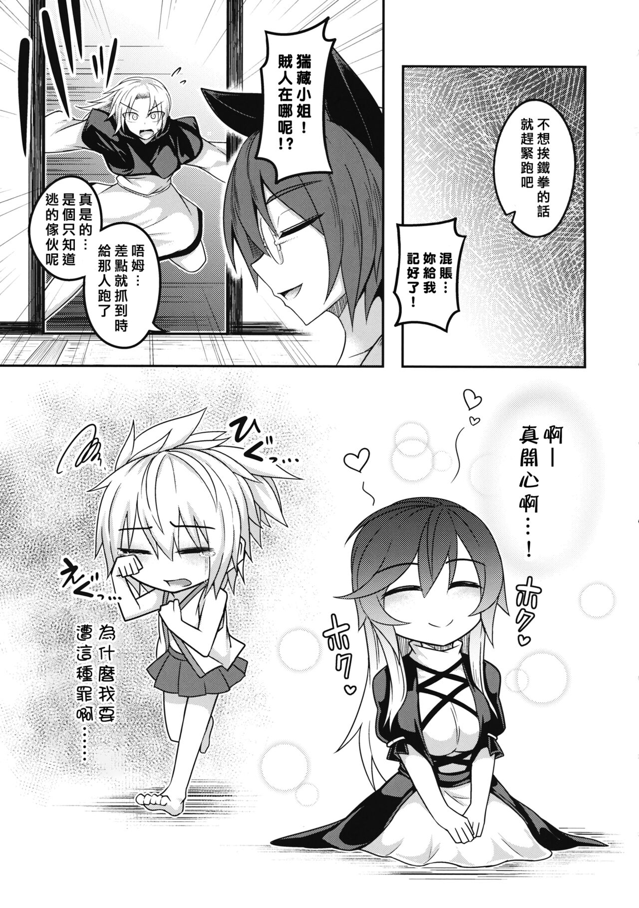 Bonnou no Matenrou - Page 36