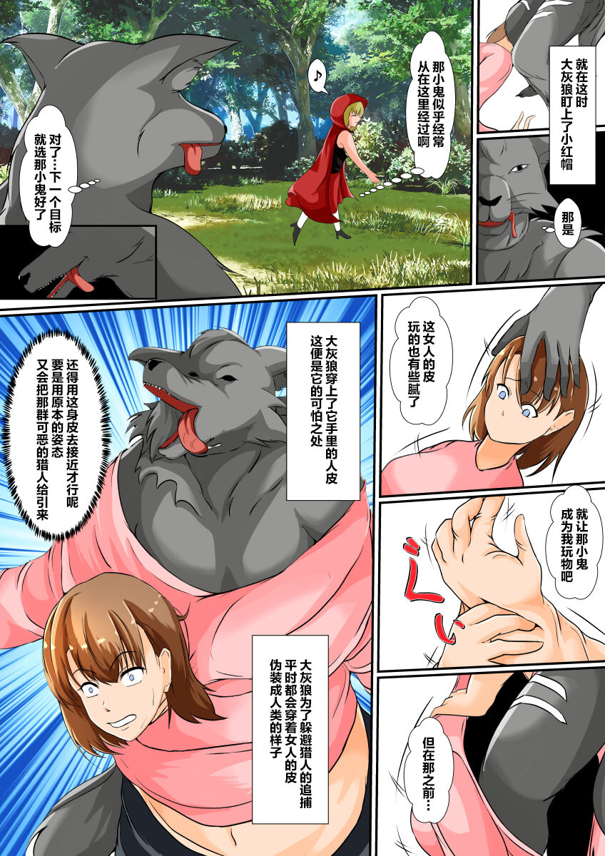 皮モノ童話『赤すきん』 - Page 3