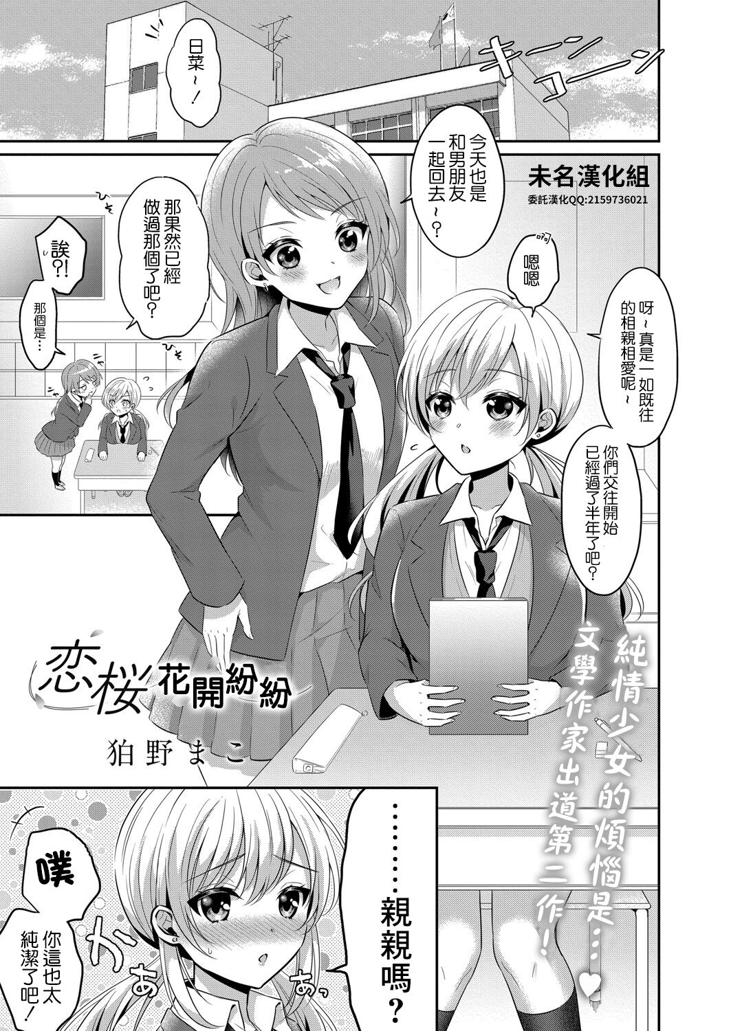 恋桜ブロッサム - Page 1